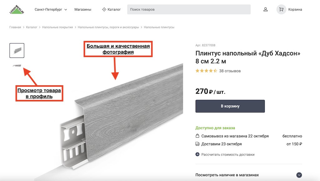 Оформление фотографий у spb.leroymerlin.ru