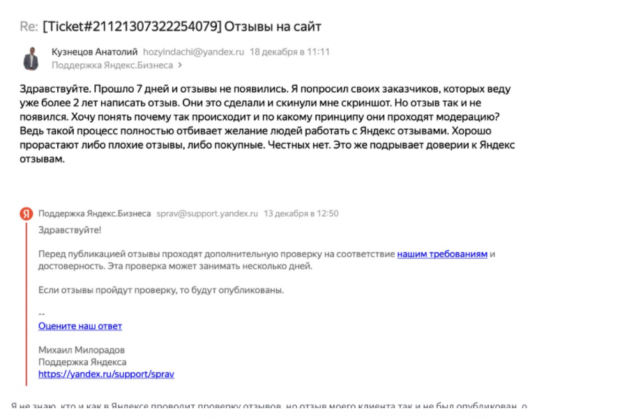 Переписка с Яндекс Бизнес 2 фото