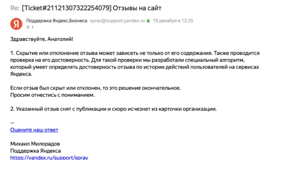 Переписка с Яндекс Бизнес 4 фото