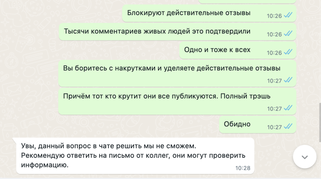 Переписка с Яндекс Бизнес 6 фото