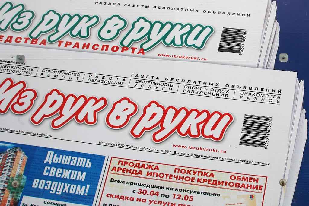 Реклама на «из рук в руки» фото