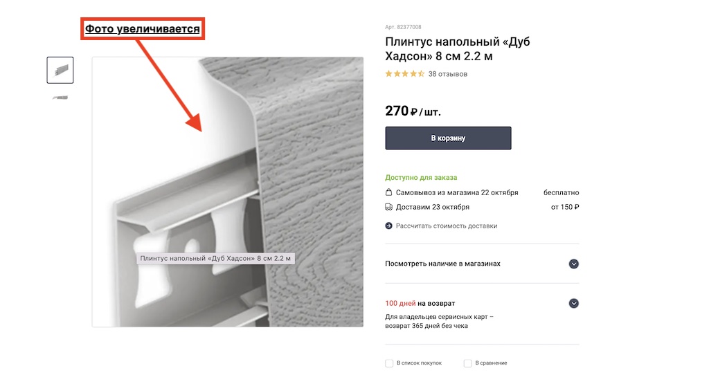 Увеличение фотографий в интернет-магазине spb.leroymerlin.ru