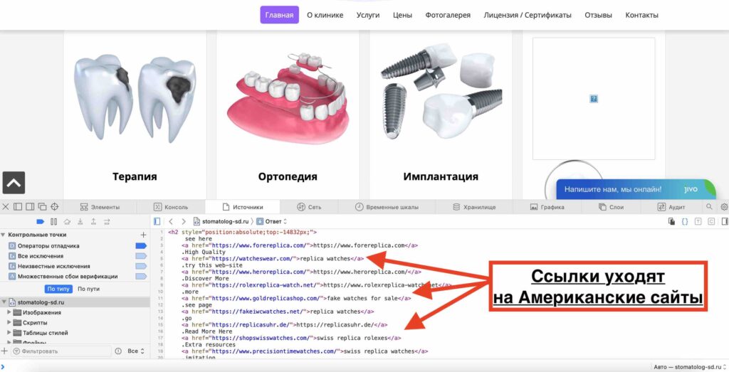 SEO аудит сайта стоматологической клиники в Москве