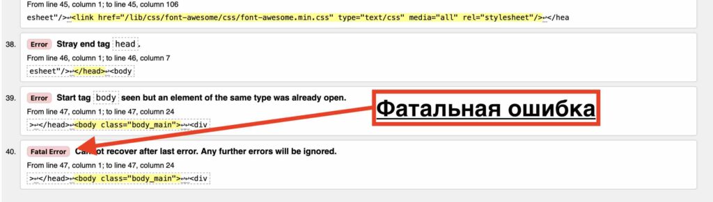 Фатальные ошибки в html коде фото