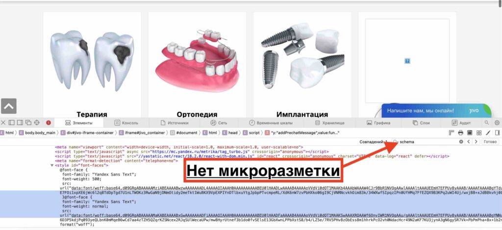 Проверка микроразметки Schema.org на сайте