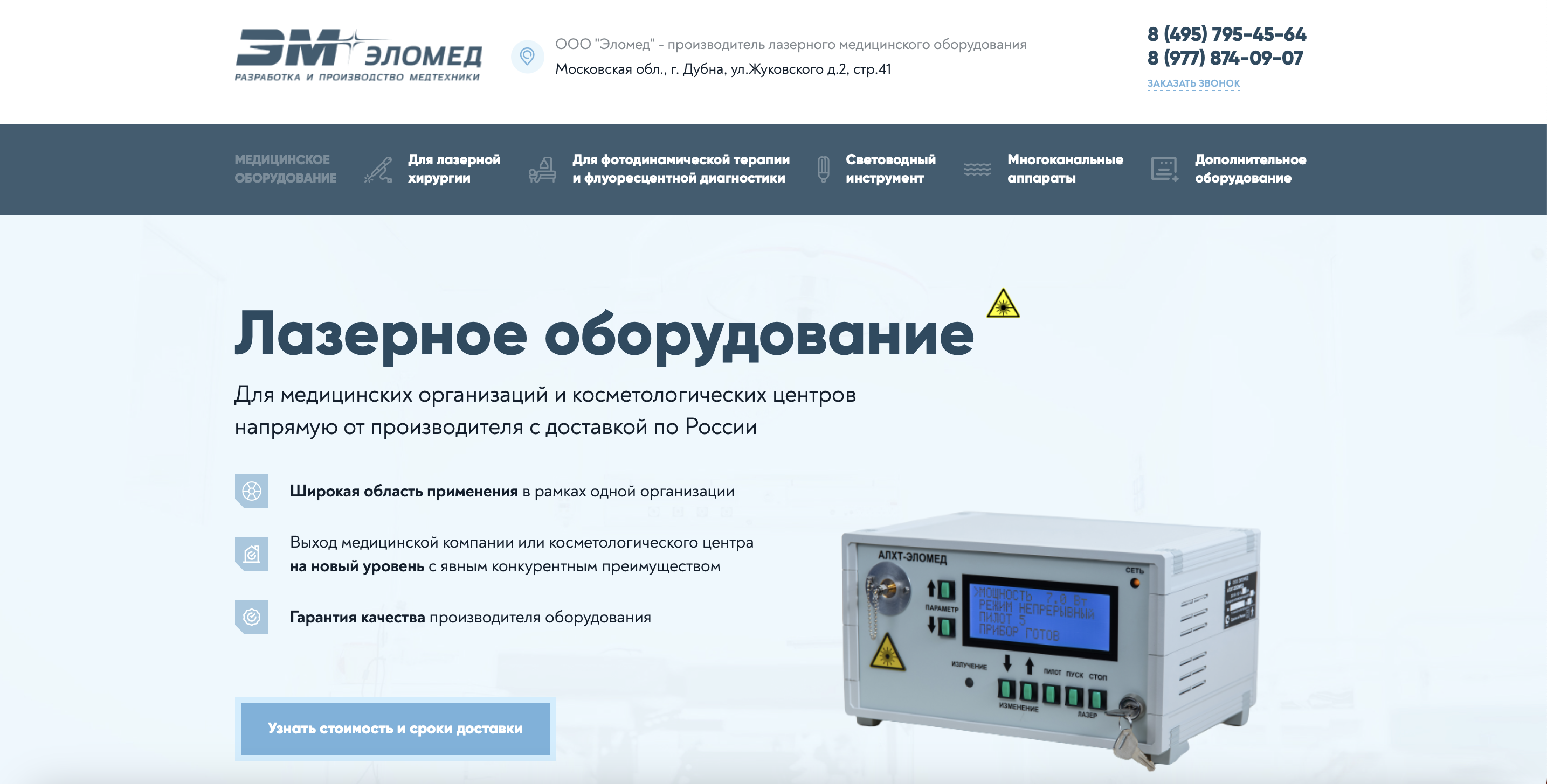 Главная страница медицинского сайта «ЭЛОМЕД» в Москве фото