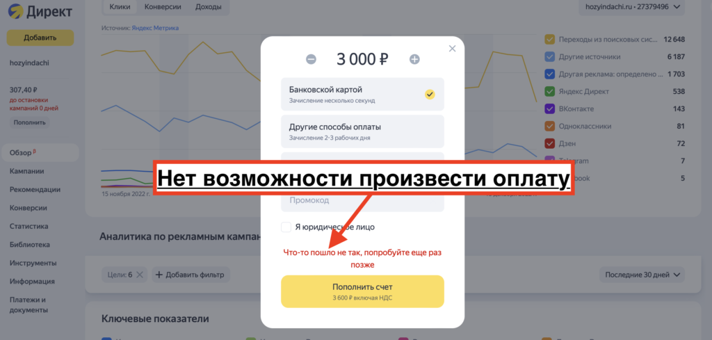 Глобальный сбой Яндекс Директ — невозможно произвести оплату