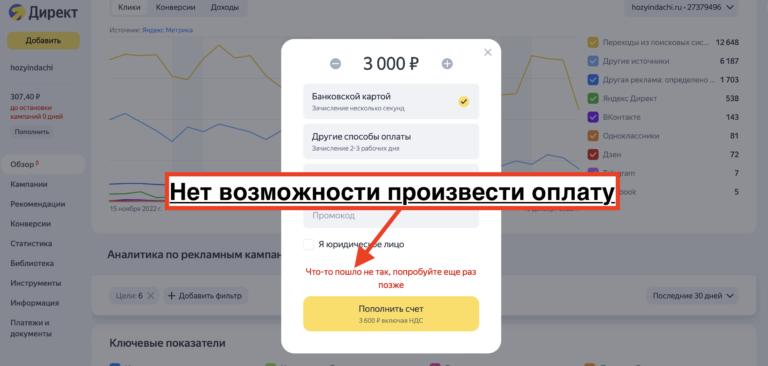 Глобальный сбой Яндекс Директ — невозможно произвести оплату