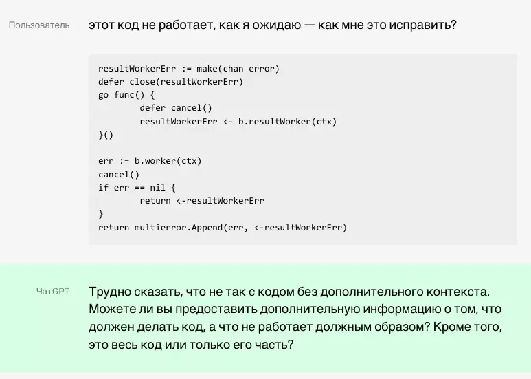 ChatGPT пишет программный код
