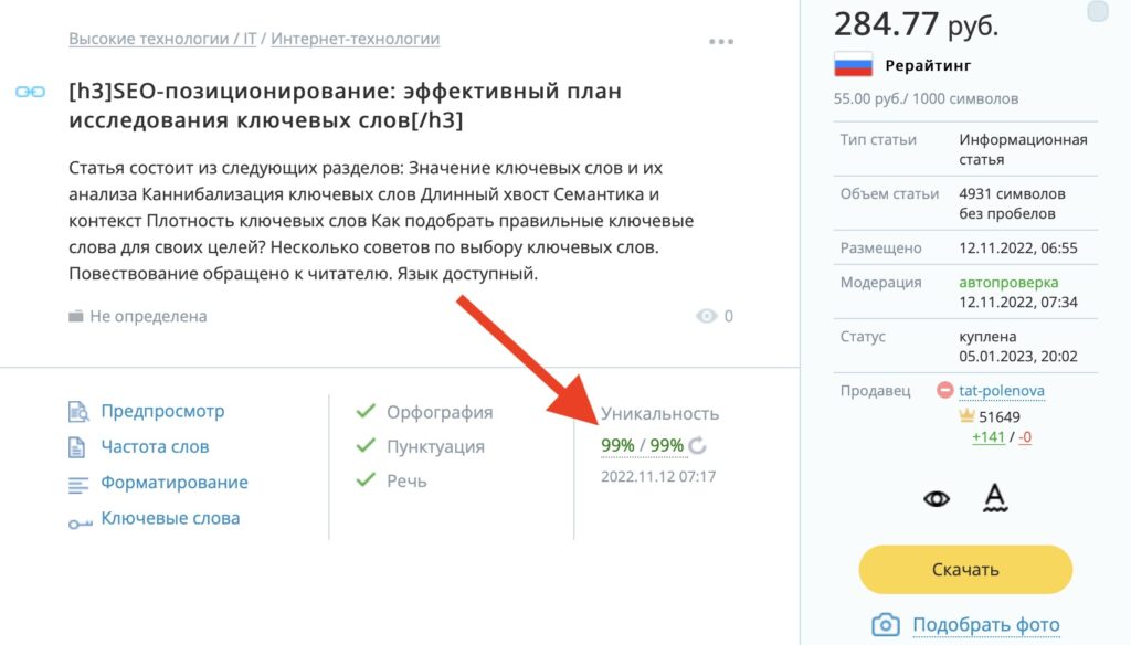 ETXT.RU завышает уникальность текстов