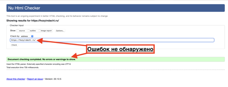 Проверка на валидность Html сайта