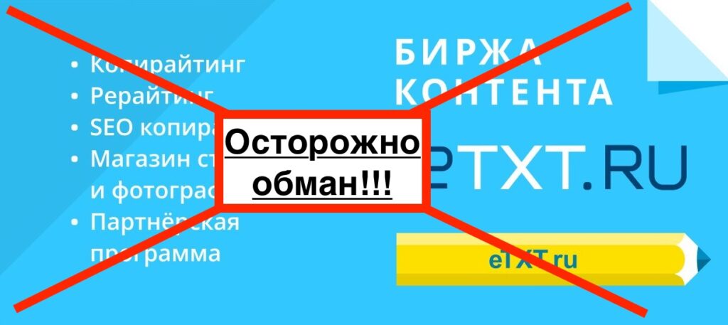 Стоит ли покупать тексты на ETXT.RU