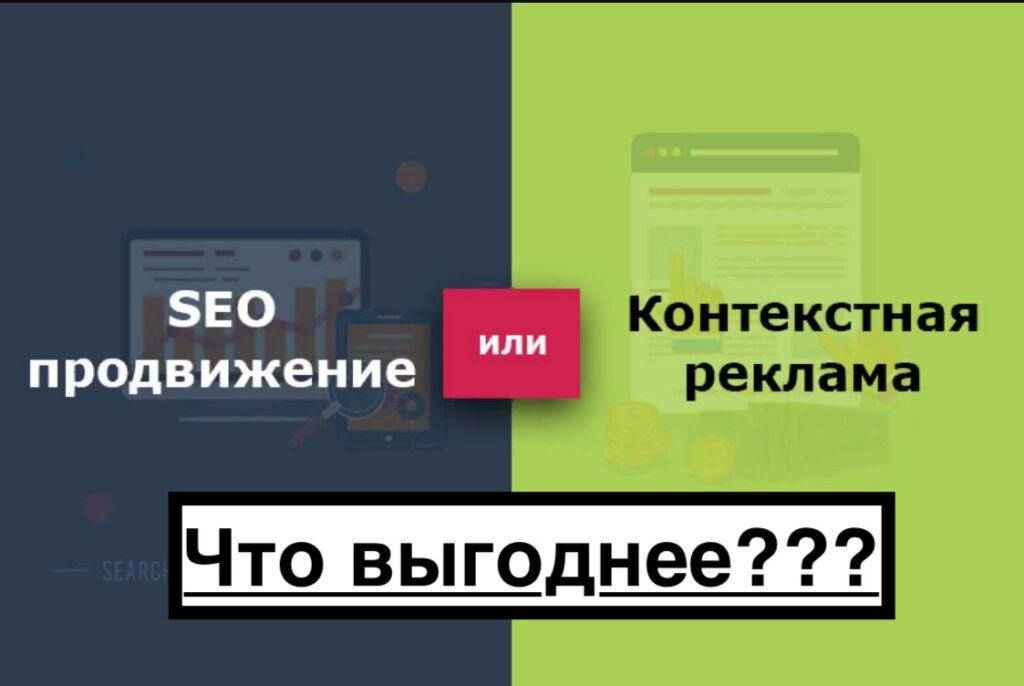 Яндекс Директ или SEO оптимизация — куда вкладывать деньги
