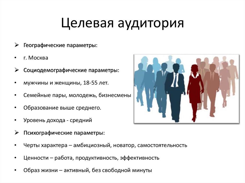 целевая аудитория фото