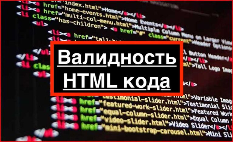 Важность проверки валидности кода для вашего онлайн-бизнеса