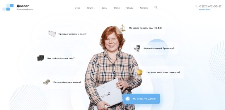 Продвижение бухгалтерских услуг в СПб