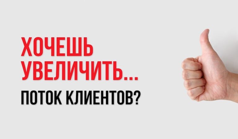 Как привлечь клиентов на сайт