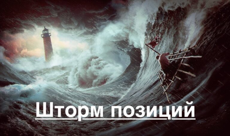 Шторм позиций Яндекс