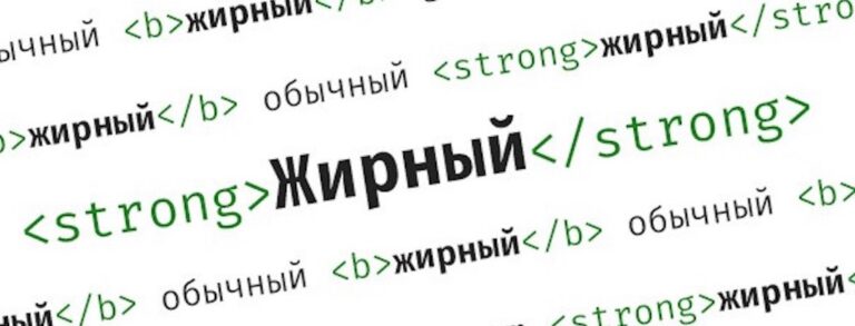 Выделение жирным шрифтом (strong) — влияние на SEO