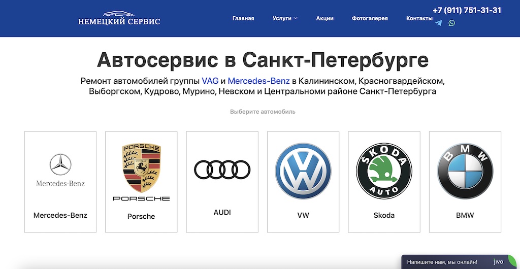 Главная страница сайта Немецкий сервис