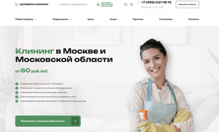 Продвижение сайта клининговой компании в Москве — Колибри Клининг