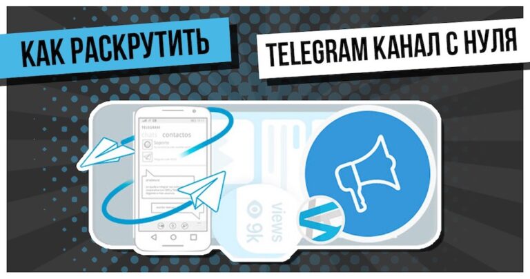 Продвижение телеграм канала