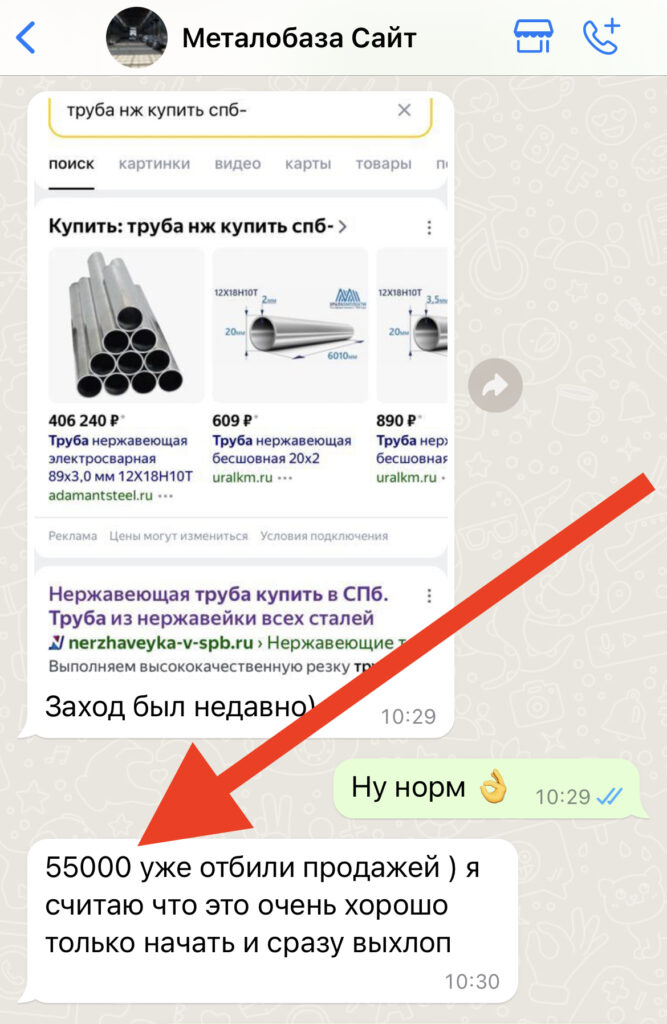 обратная связь от заказчика в переписке со мной в вотсап