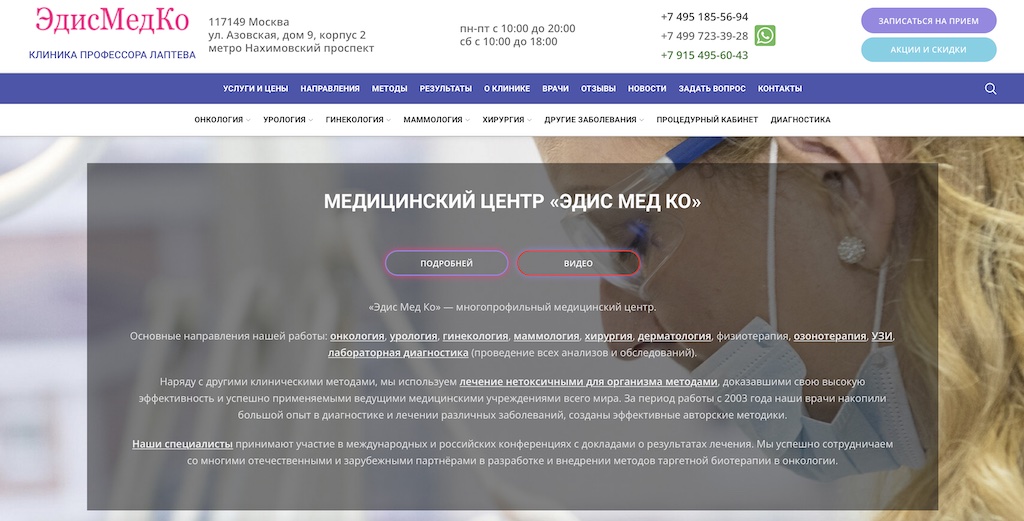 Продвижение сайта медицинской клиники в Москве