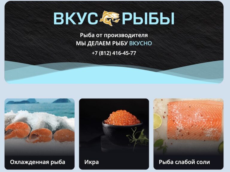 Продвижение сайта рыбной компании в СПб | «Вкус Рыбы»