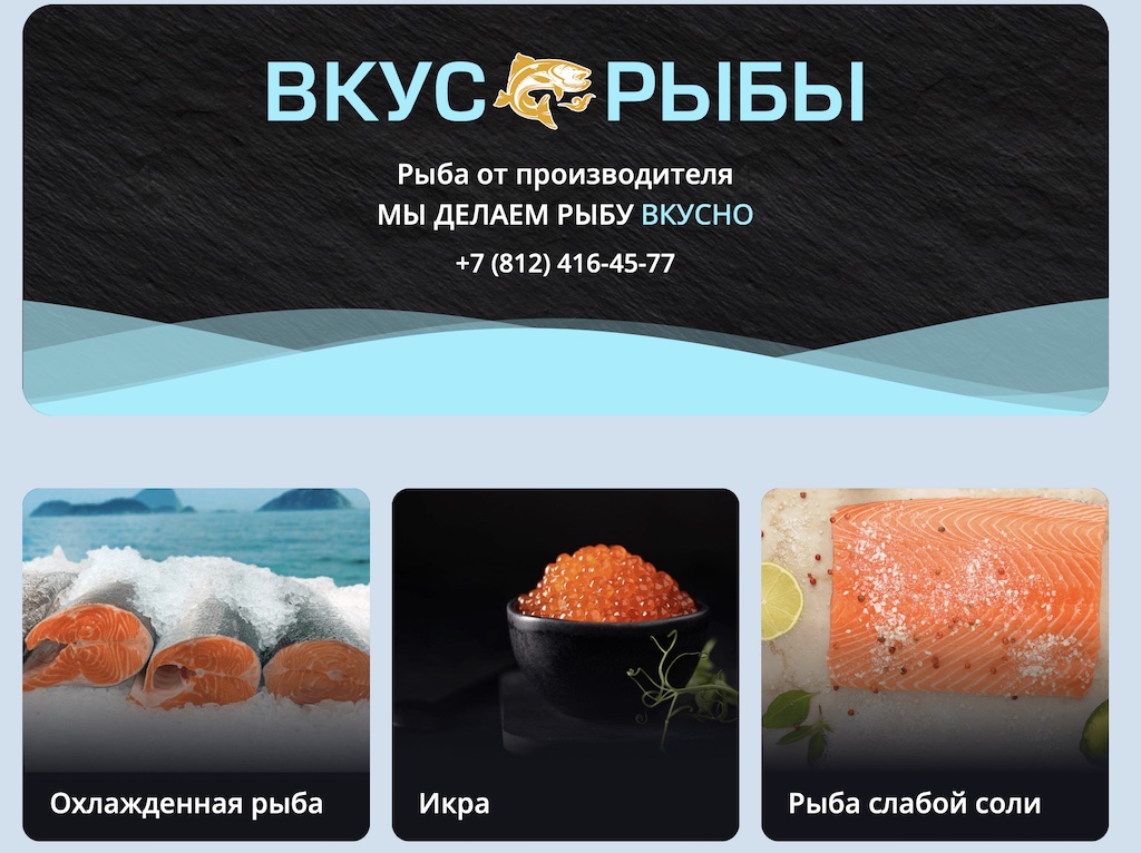 Продвижение сайта рыбной компании в СПб