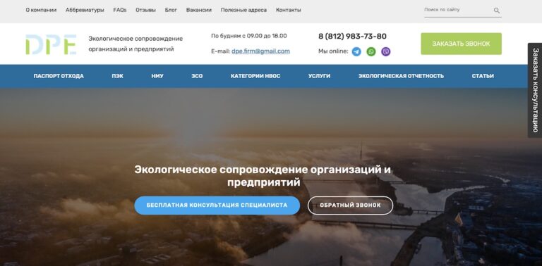 Продвижение сайта экологической компании в СПб — «ДПЭ» 