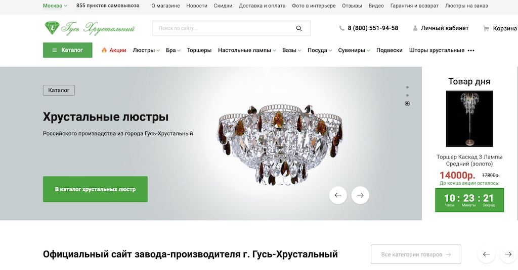 Продвижение сайта хрустальных люстр гусь хрустальный