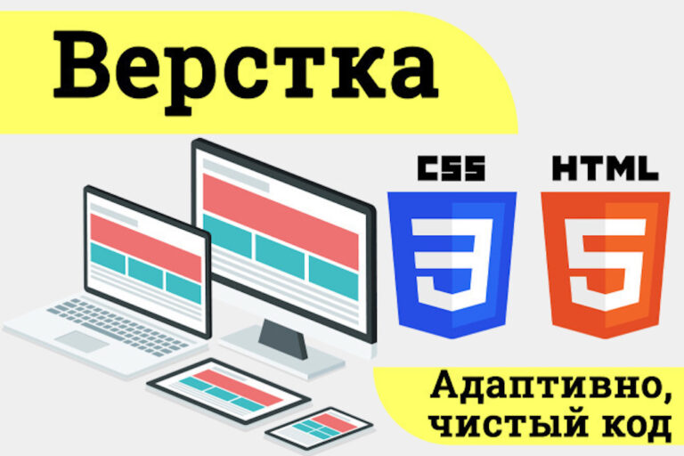 Верстка сайта