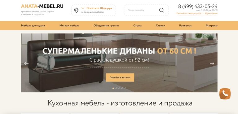 Продвижение интернет-магазина диванов в Москве — Anata мебель