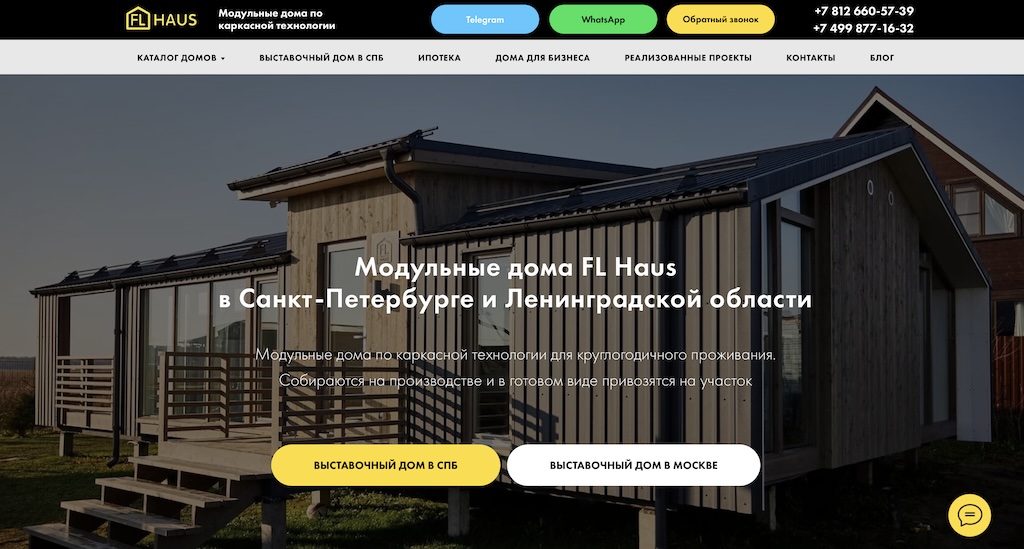 Продвижение сайта по строительству модульных домов в Санкт-Петербурге - FL HAUS
