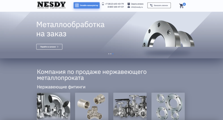 Продвижение сайта по продаже нержавеющего металлопроката — Nesdy