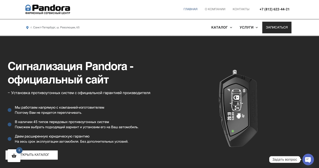 Продвижение сайта по установке сигнализаций в Санкт-Петербурге
