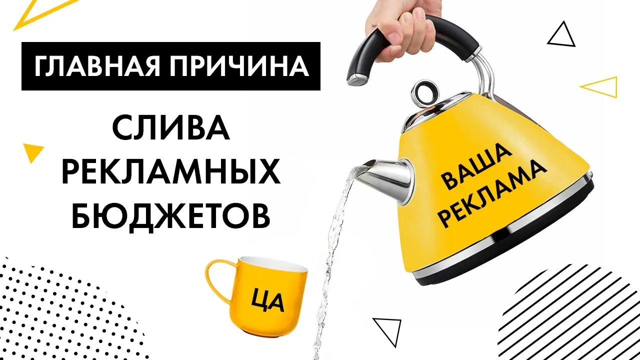 Как не настраивай Яндекс Директ, бюджет все равно сольёте, и не получите звонков