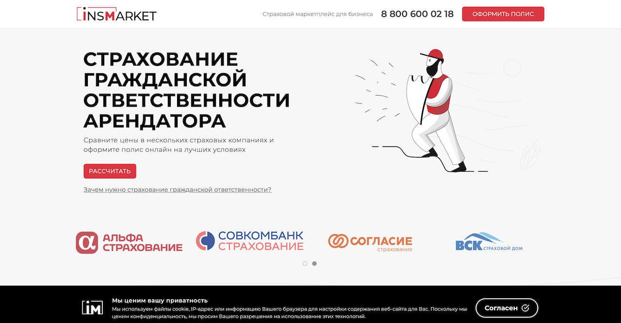 Продвижение сайта страховой компании «Инсмаркет»
