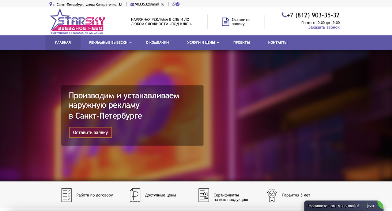 Продвижение сайта наружной рекламы в СПб