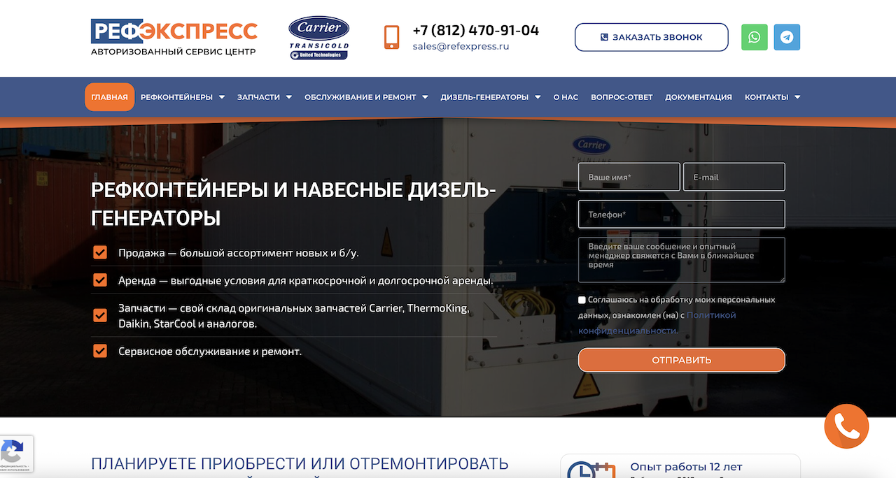 Продвижение сайта по продаже рефконтейнеров и дизель-генераторов в СПб