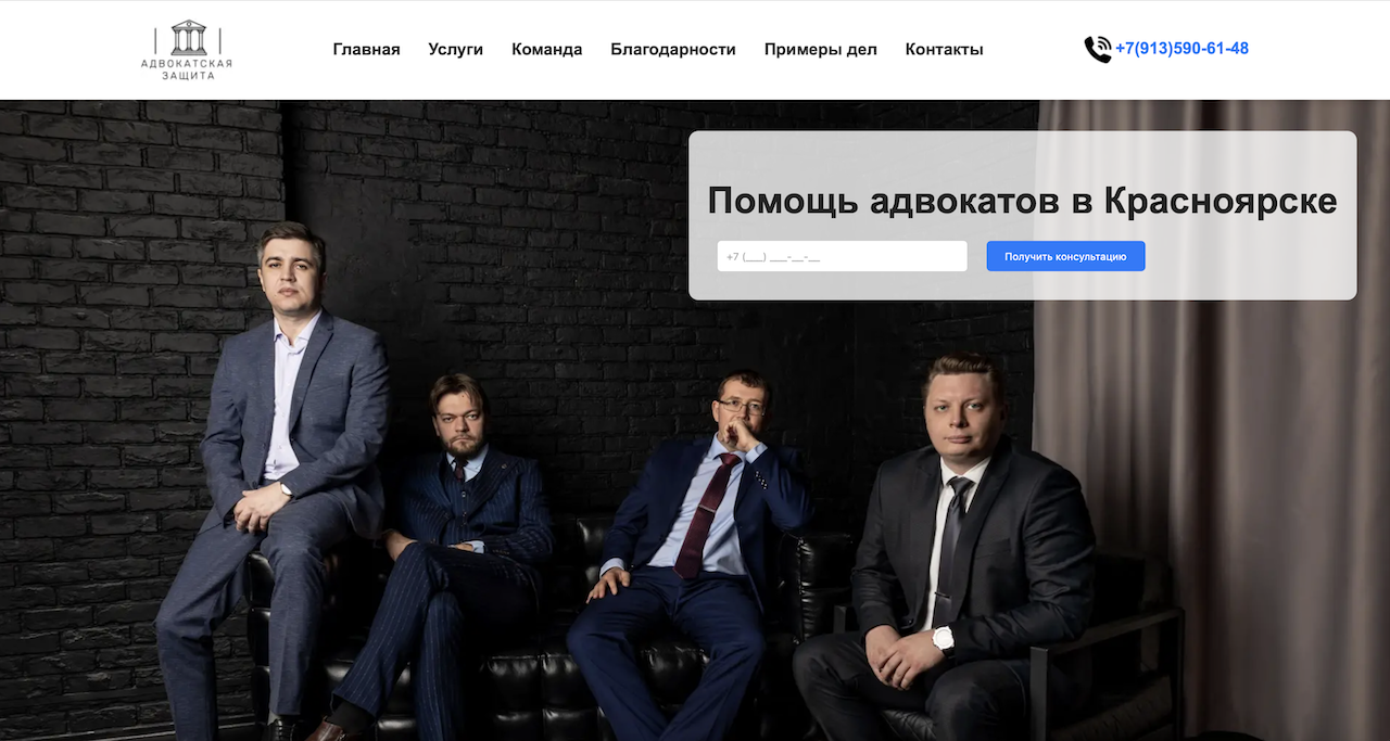 Продвижение сайта адвокатской компании в Красноярске