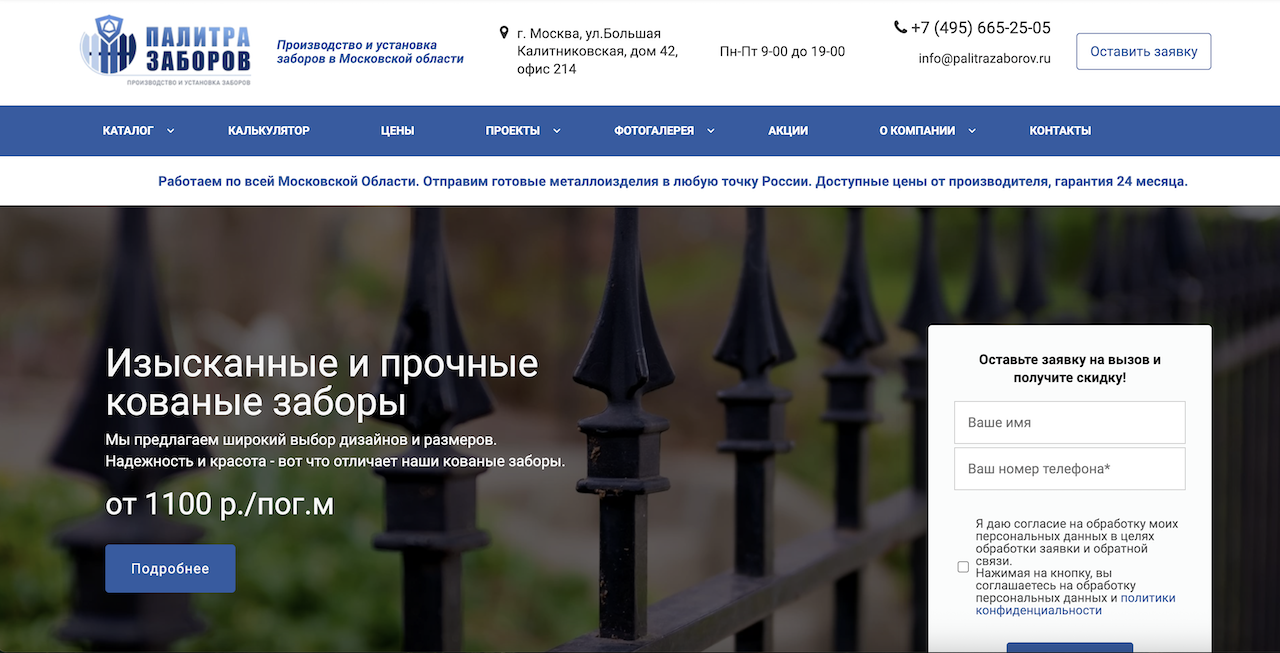 Продвижение сайта по установке заборов в Москве