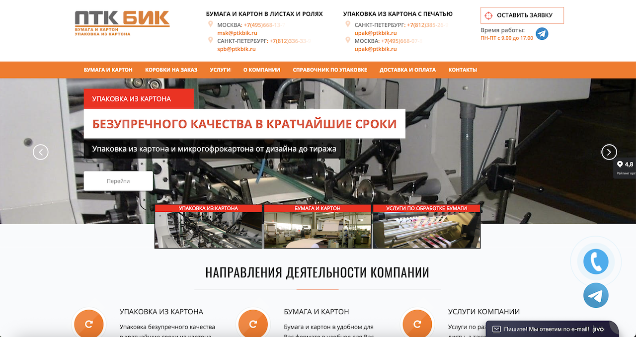 Продвижение сайта по упаковке из картона в СПб