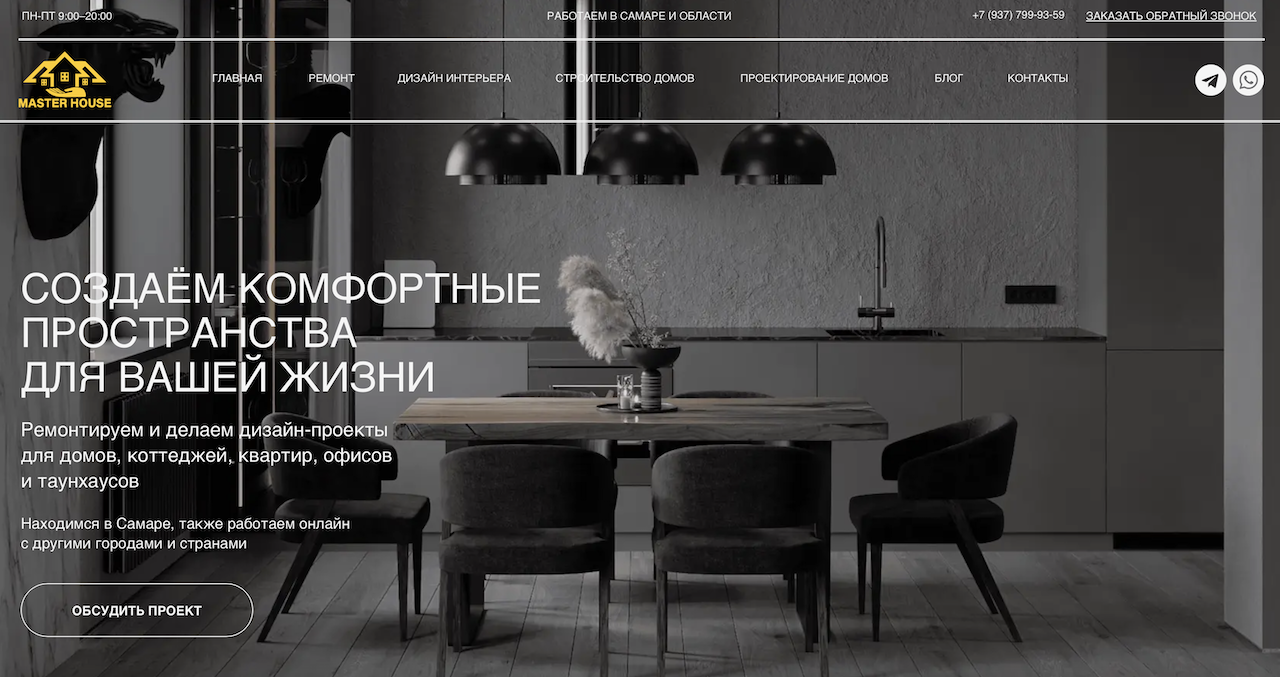 Продвижение сайта по ремонту квартир в Самаре