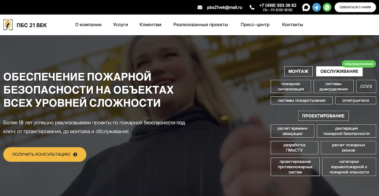Продвижение сайта пожарной безопасности в Москве