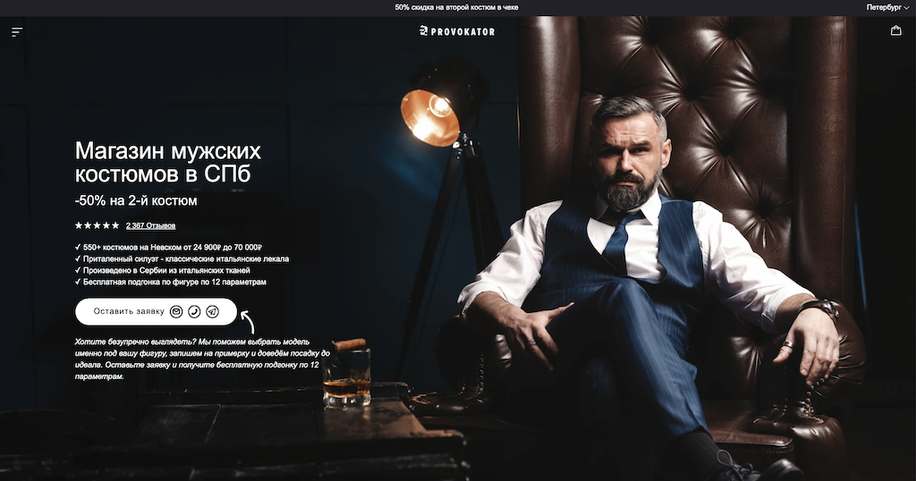 Продвижение интернет-магазина мужских костюмов в СПб