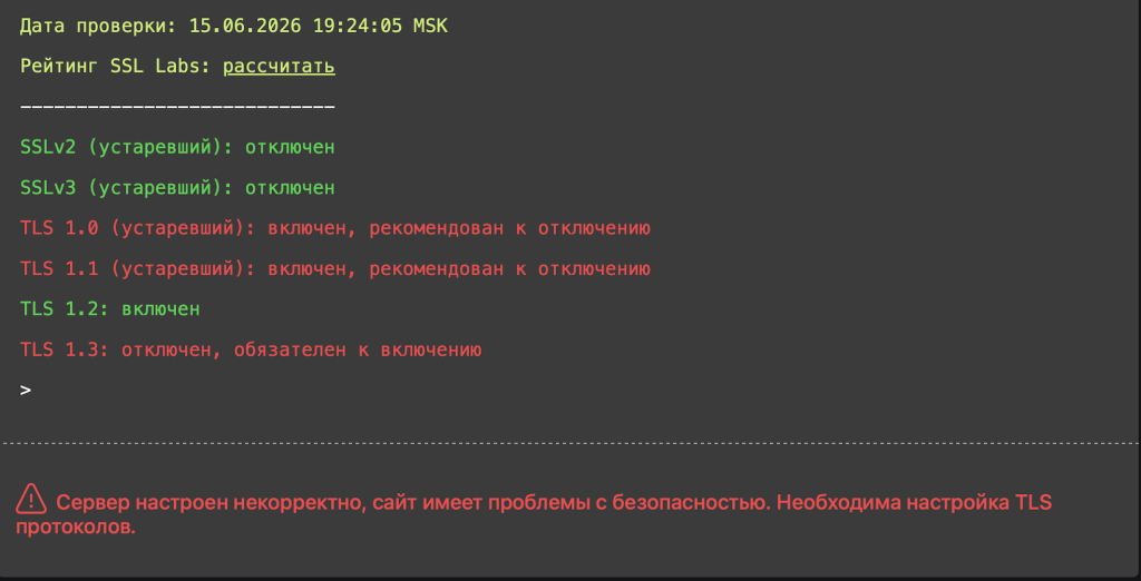 TLS 1.0 и TLS 1.1