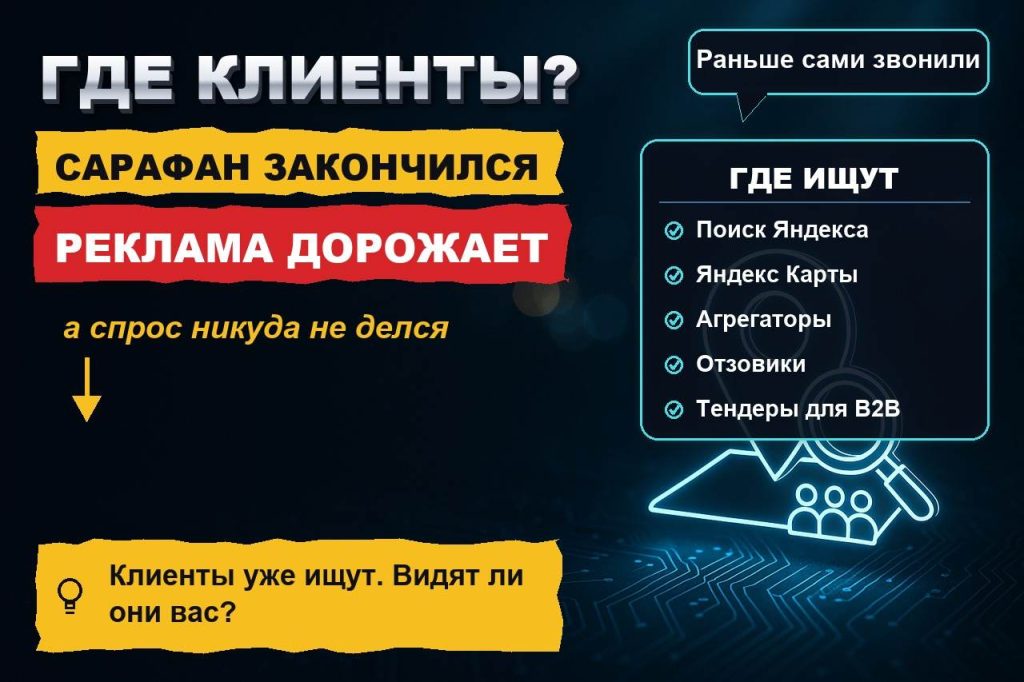 Где найти клиентов, когда сарафан закончился, а реклама подорожала