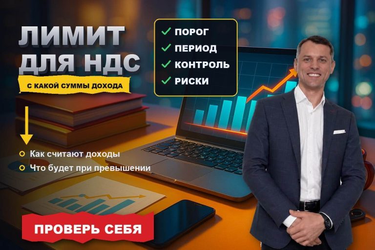 Лимит для НДС на УСН: с какой суммы дохода начинается налог
